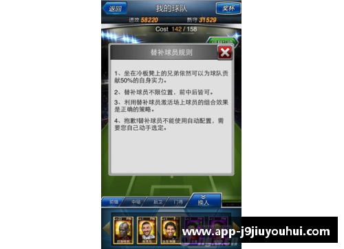 制霸无穷球场：打造最强阵容攻略