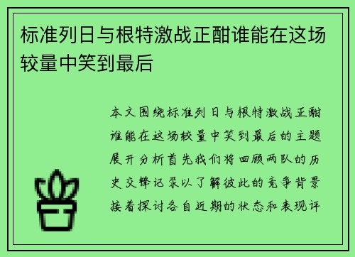 标准列日与根特激战正酣谁能在这场较量中笑到最后